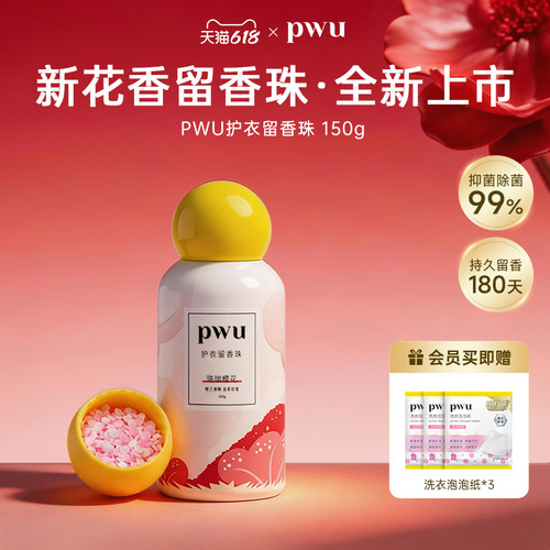 pwu朴物大美抑菌除螨留香珠