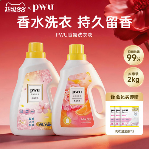 pwu香水洗衣液凝珠持久