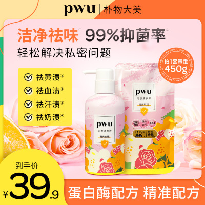 PWU洗内裤专用内衣清洗液除菌杀菌抑菌女士内衣裤洗衣液剂去血渍