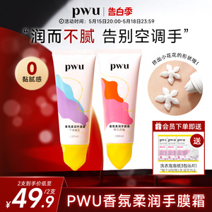 PWU樱花护手霜女补水保湿不油腻官方旗舰店正品手霜手膜霜