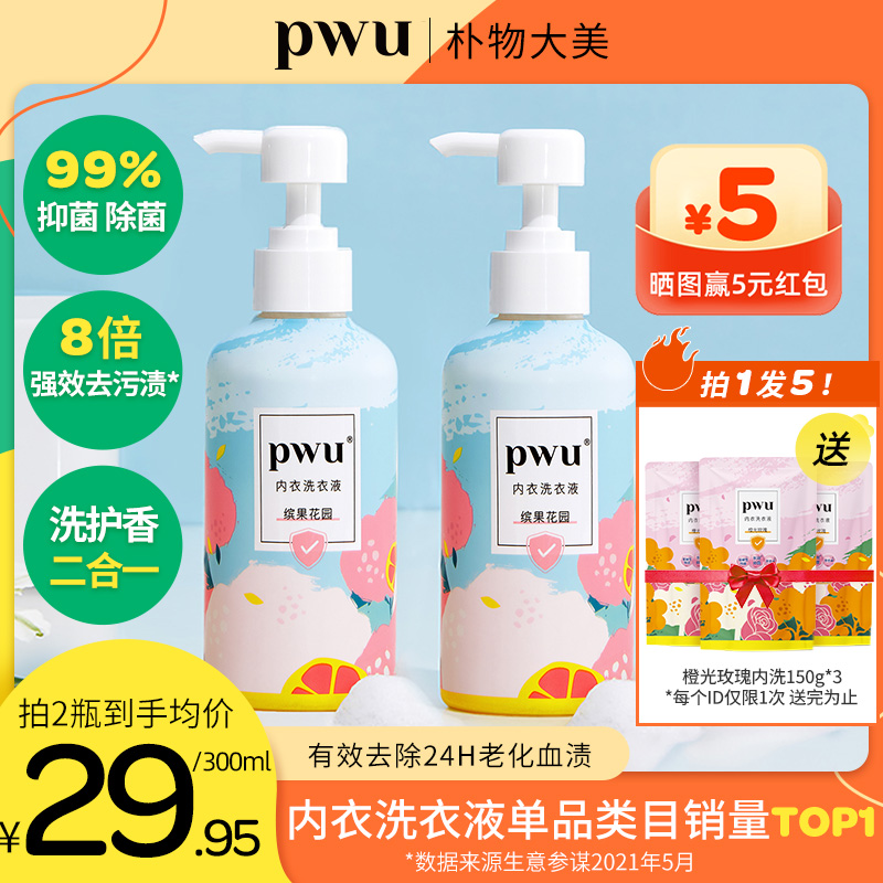 PWU洗内裤专用内衣清洗液除菌杀菌抑菌女士内衣裤洗衣液剂去血渍