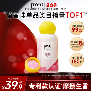 pwu朴物大美抑菌除螨留香珠