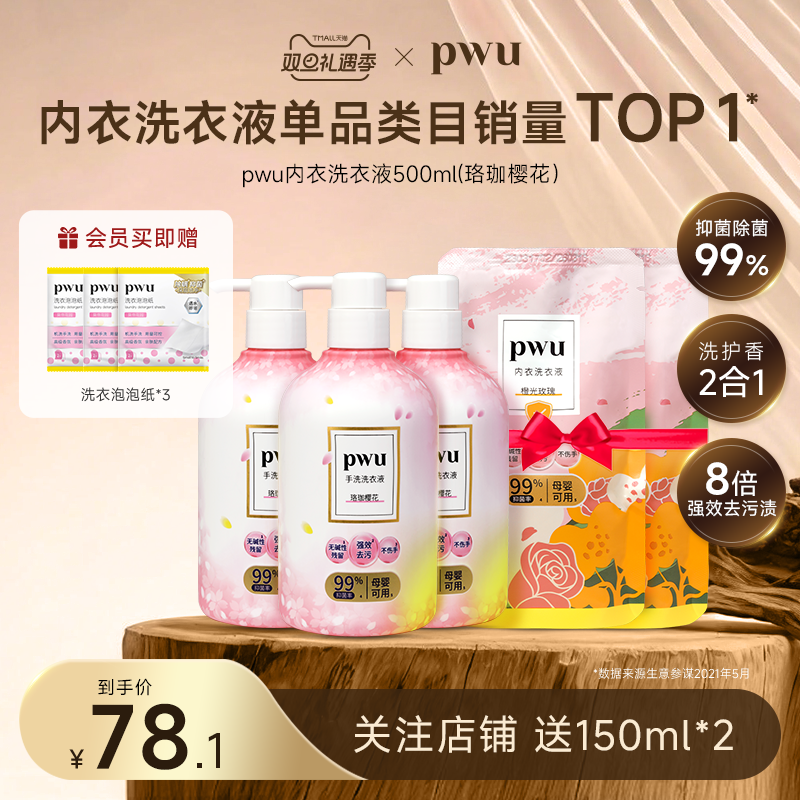 朴物大美手洗洗衣液母婴可用