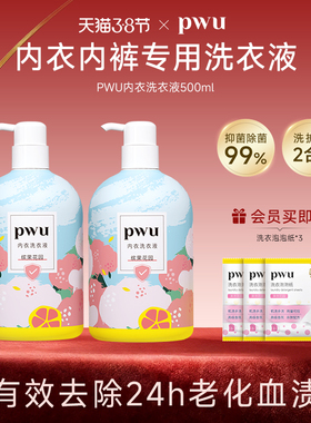 PWU朴物大美洗内裤内衣洗衣液抑菌洗衣剂500ml*2