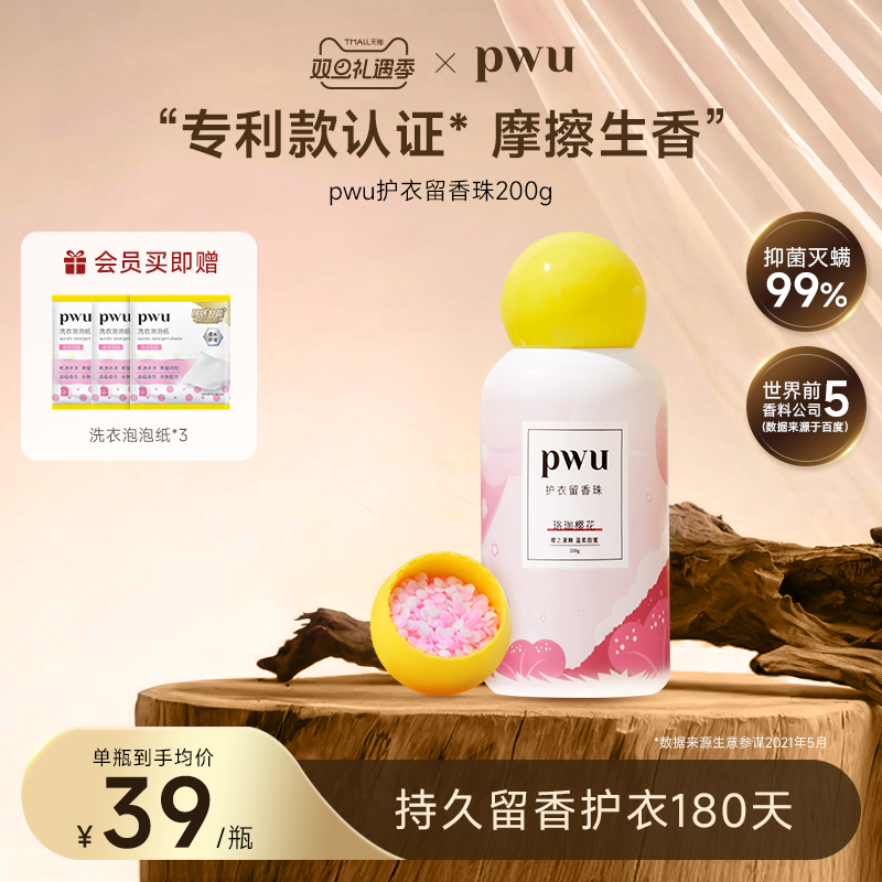 pwu朴物大美抑菌除螨留香珠
