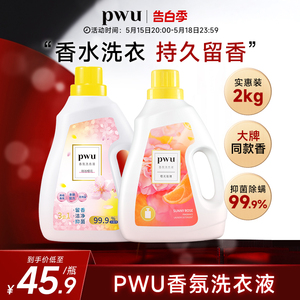 pwu香水洗衣液凝珠持久