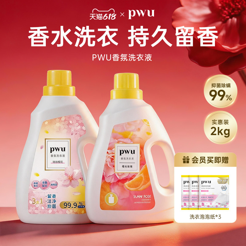 PWU朴物大美香水洗衣液洗衣香味持久留家用实惠装手洗专用香氛2kg
