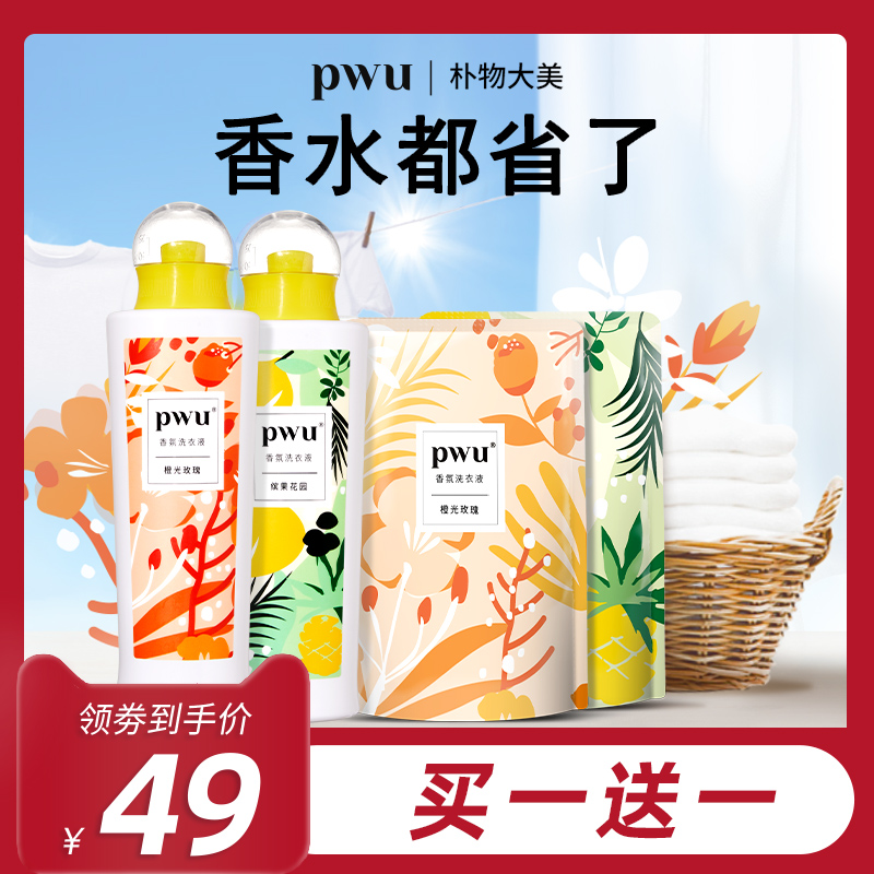 PWU灯泡洗衣液促销组合装袋装留香味持久家用手洗专用香水型香氛