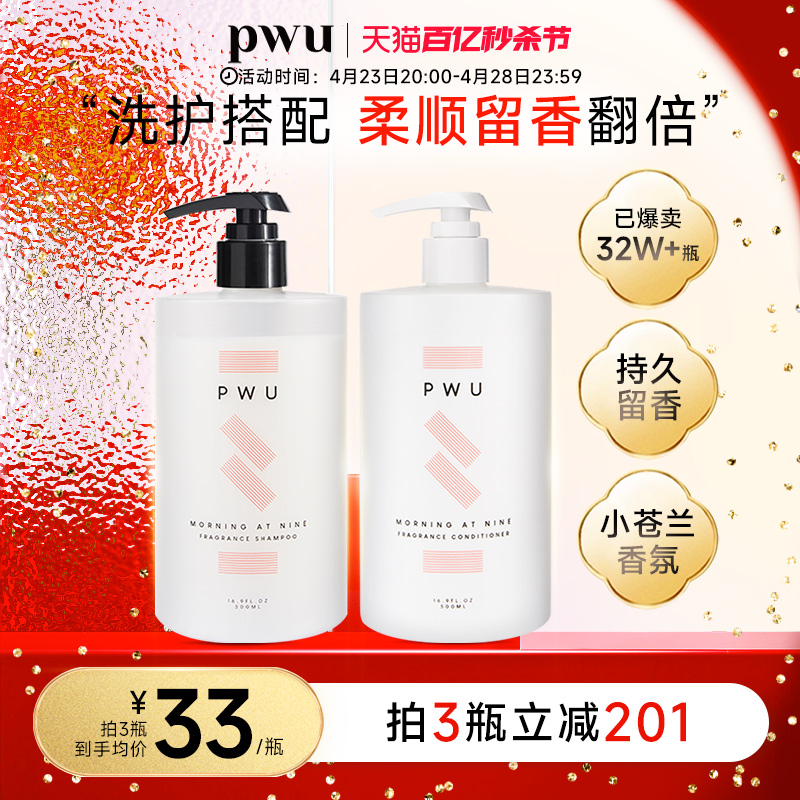 PWU朴物大美香氛洗发水女香水型小苍兰洗发露女香味持久-封面