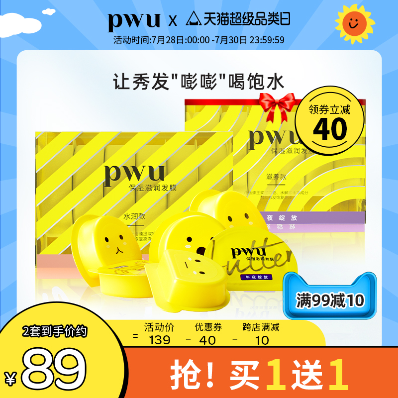 3【雪梨推荐】PWU小黄油发膜柔顺顺滑护发素修复干枯毛躁补水免蒸