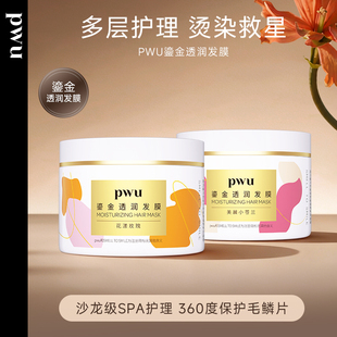 PWU鎏金发膜精油护发柔顺补水保湿 防毛躁干枯非护发素免蒸