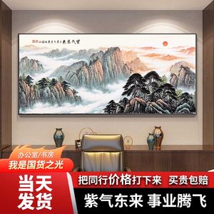 紫气东来靠山图办公室字画装饰