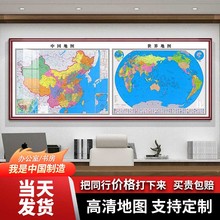 2025新版办公室地图装饰画挂画中国世界高清地图壁画客厅卧室挂图