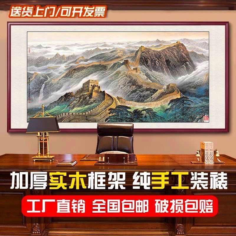 万里长城山水国画招财靠山