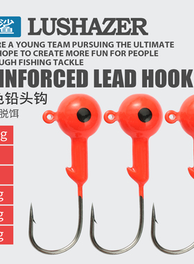 路亚铅头钩 红色铅头钩0.875g-14g路亚饵钓鱼渔具渔具 高碳鱼钩