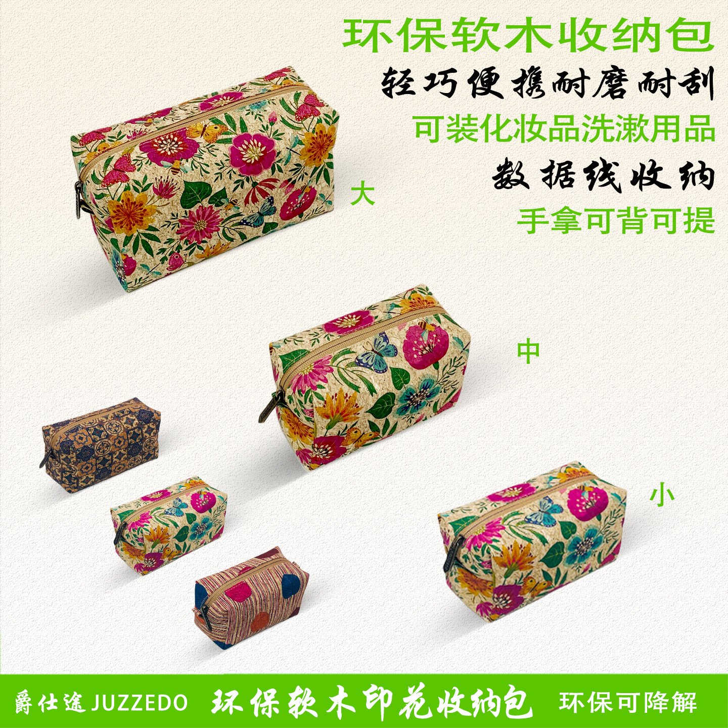 JUZZEDO葡萄牙软木印花纹化妆包洗漱包 单肩斜挎包 数据线收纳包,箱包皮具/热销女包/男包,手拿包,淘宝优惠券,粉丝福利购,淘宝优惠卷