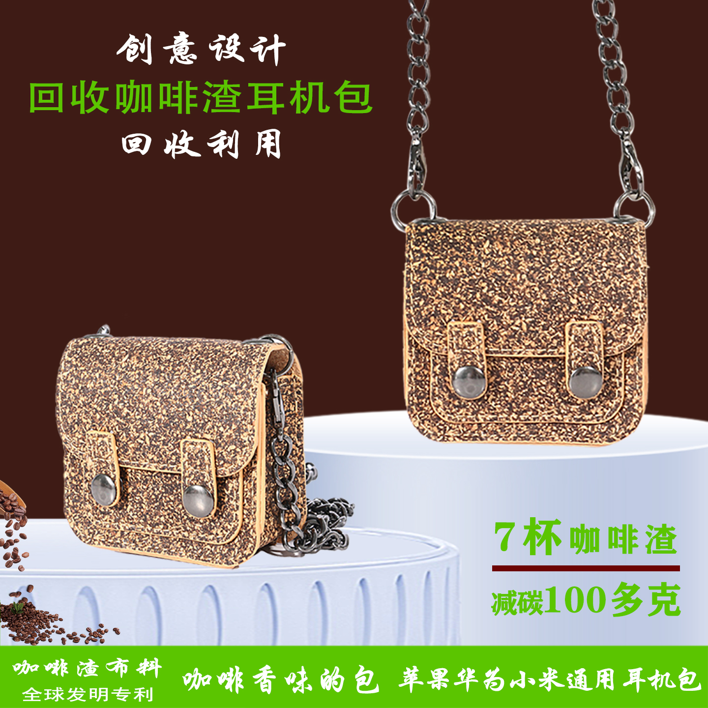 小众迷你咖啡渣细纹链条耳机包