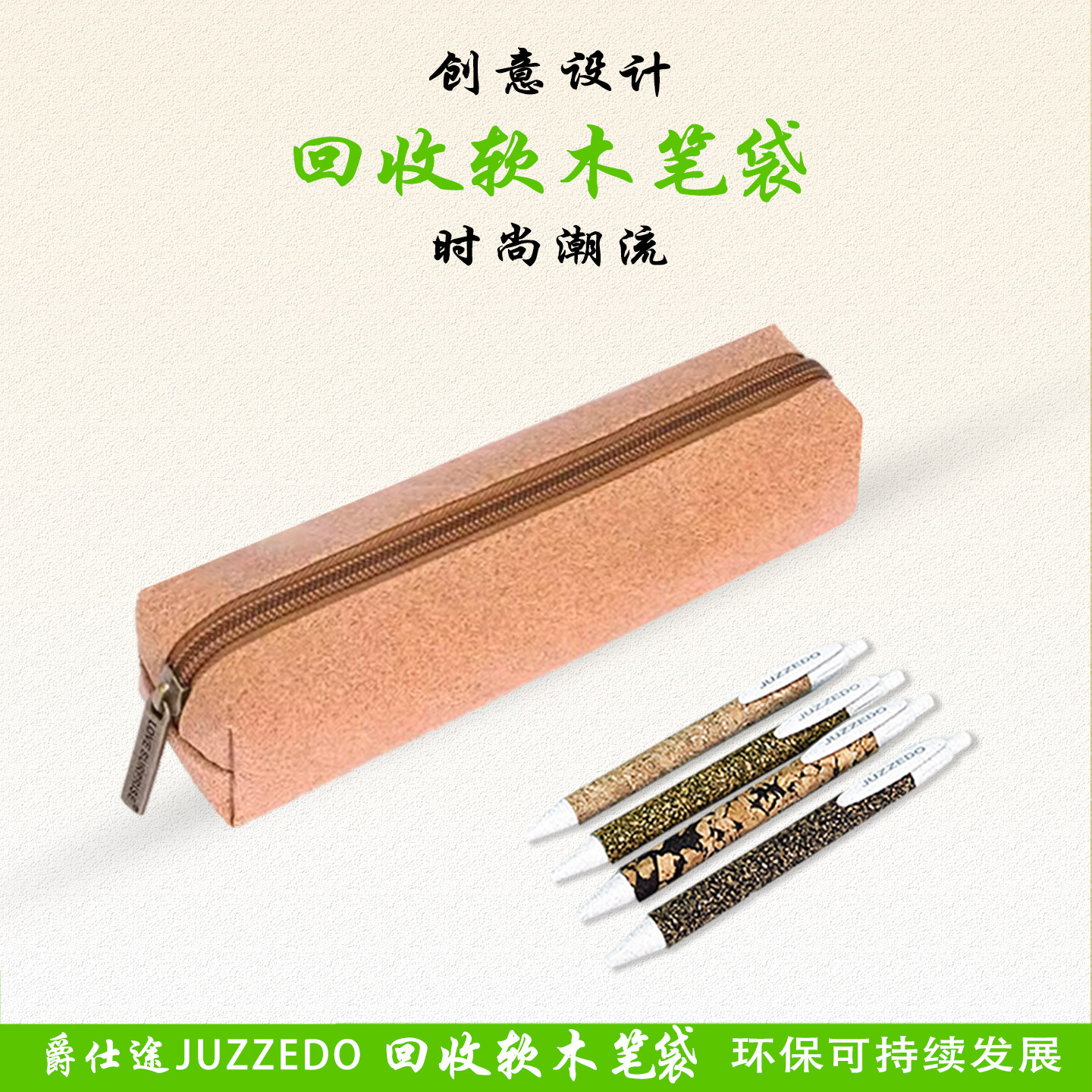 笔袋简约文具袋爵仕途葡萄牙软木