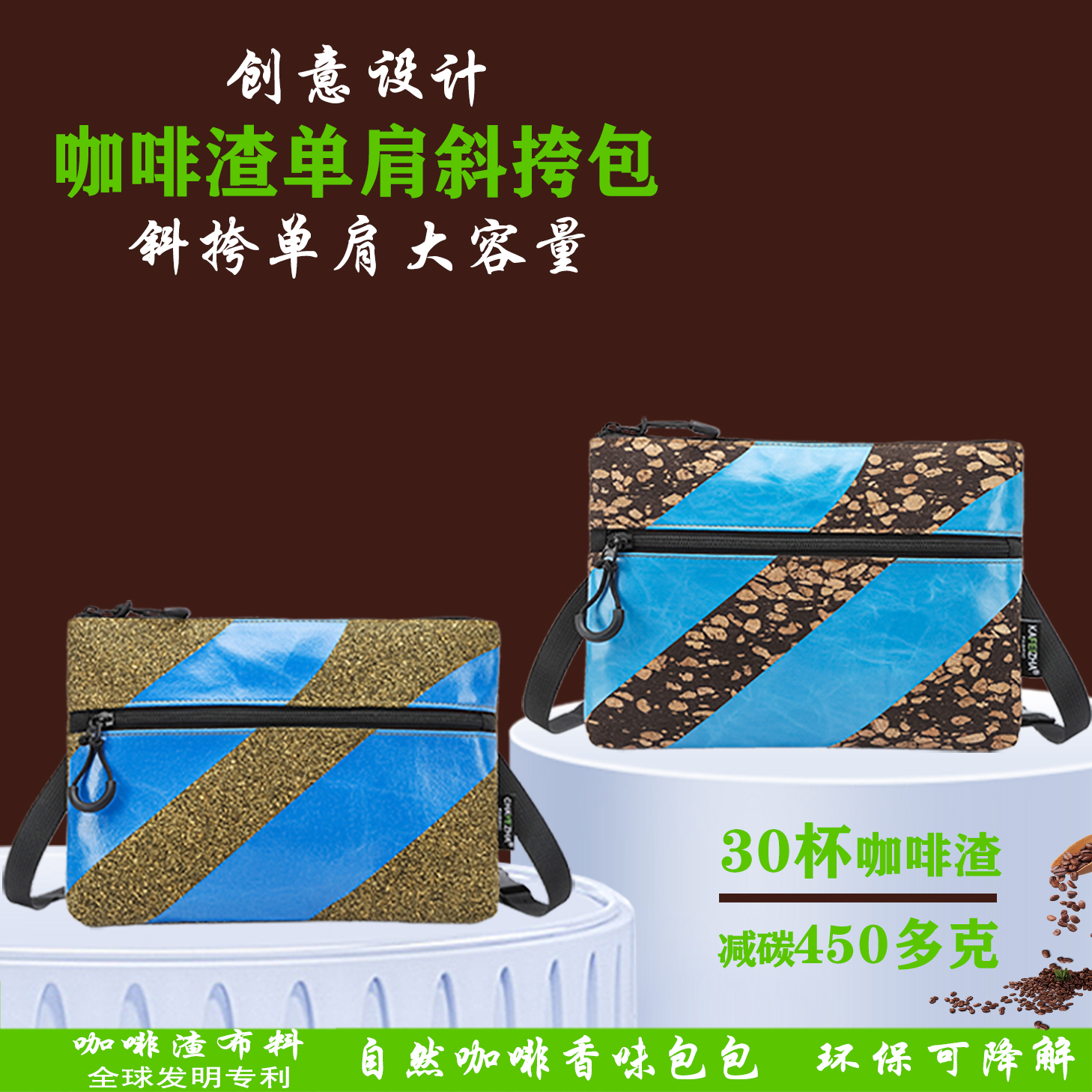 咖啡渣单肩包收纳包手机包斜挎包