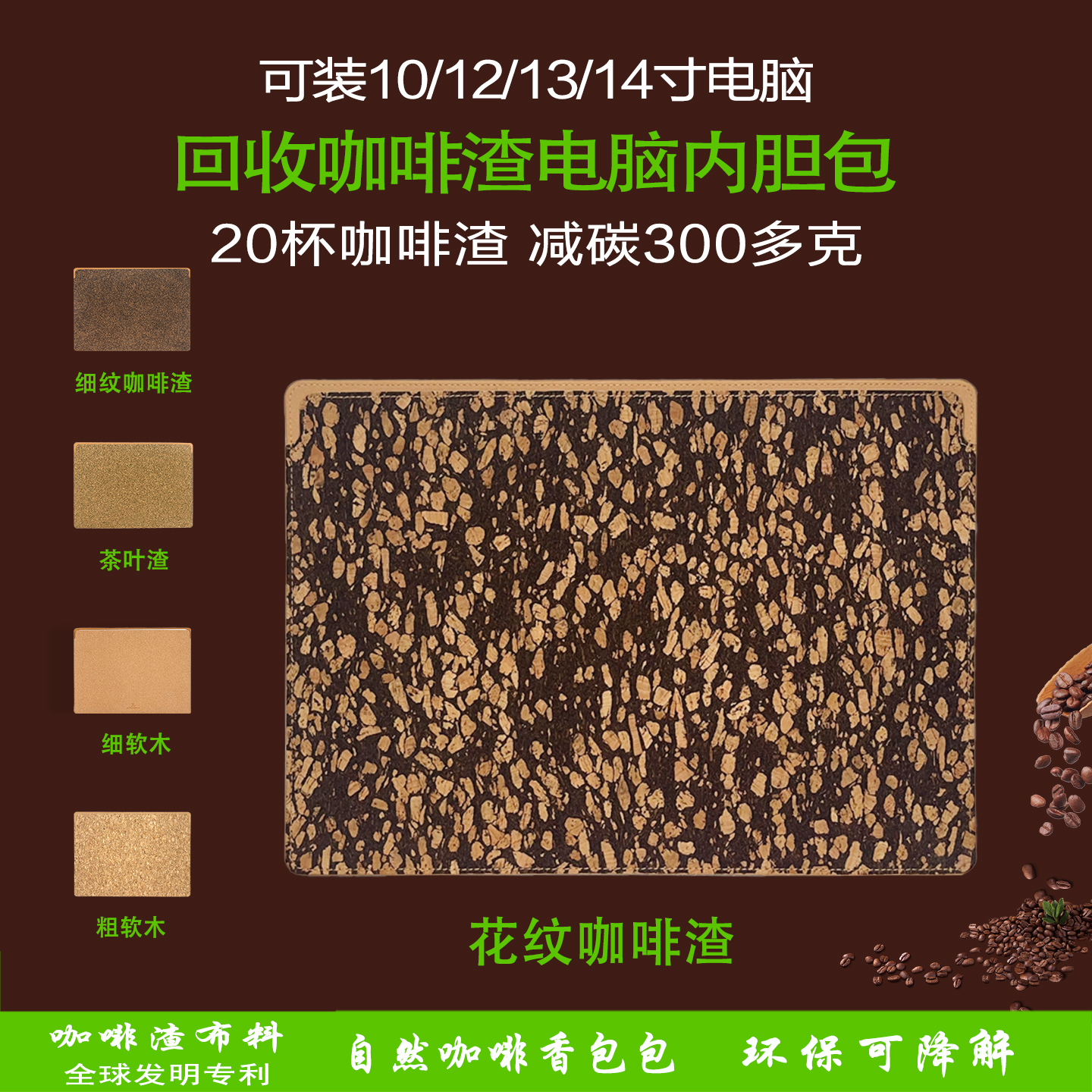 JUZZEDO咖啡渣14英寸笔记本内胆