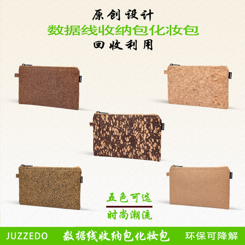 咖啡渣收纳包数据线收纳包