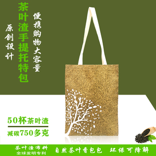 原创回收茶叶渣手提托特包 环保购物袋文艺百搭 学生补习袋单肩包