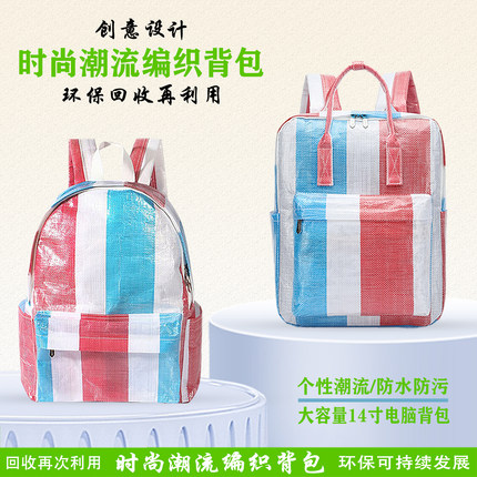 原创小众设计背包男女同款防水防潮背包红白蓝拼接编织双肩背包