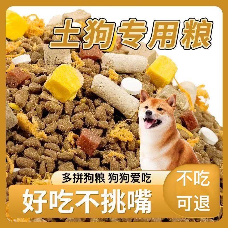 土狗狗粮10斤装通用型