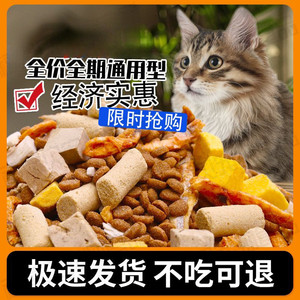 狸花猫牛肉味冻干猫粮