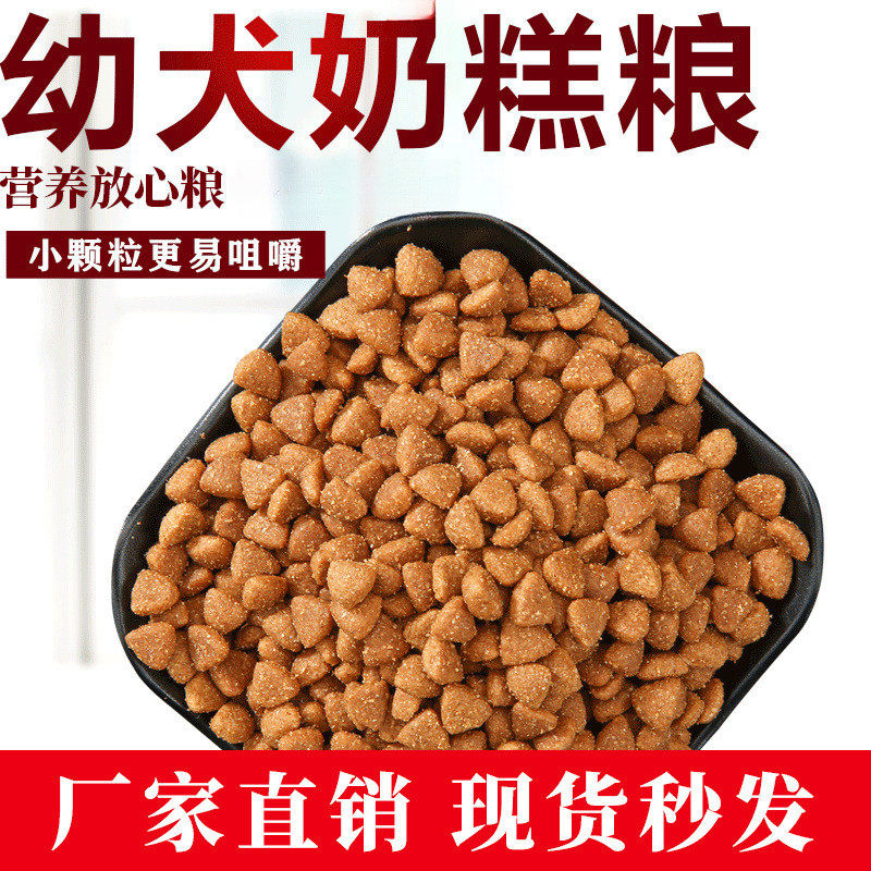 幼犬奶糕狗粮泰迪比熊博美