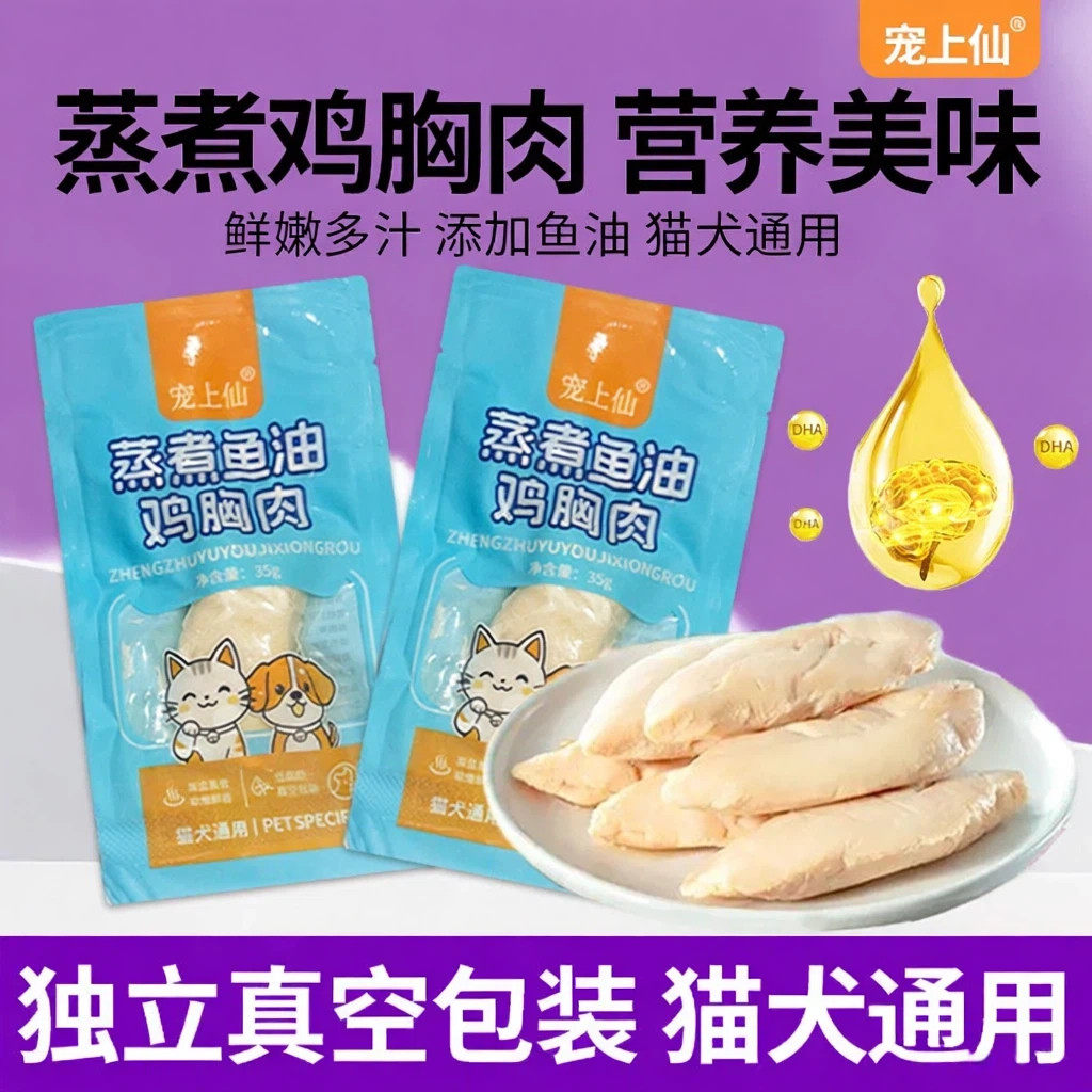 厂家直销宠物蒸煮鸡胸肉猫咪零食鸡小胸犬猫通用狗狗零食湿粮包