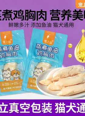 宠物蒸煮鸡胸肉零食湿粮