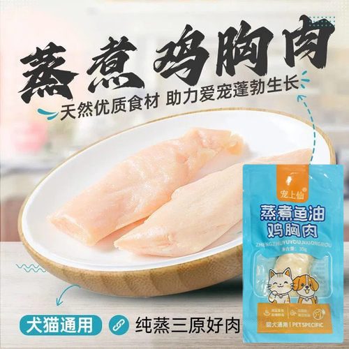 蒸煮鸡胸肉宠物零食营养