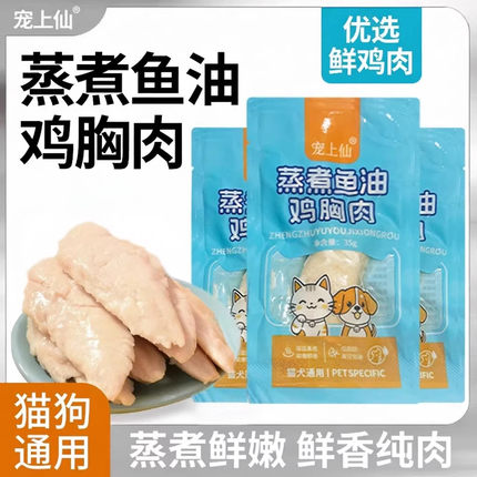 厂家直销宠物蒸煮鸡胸肉猫咪零食鸡小胸犬猫通用狗狗零食营养批发