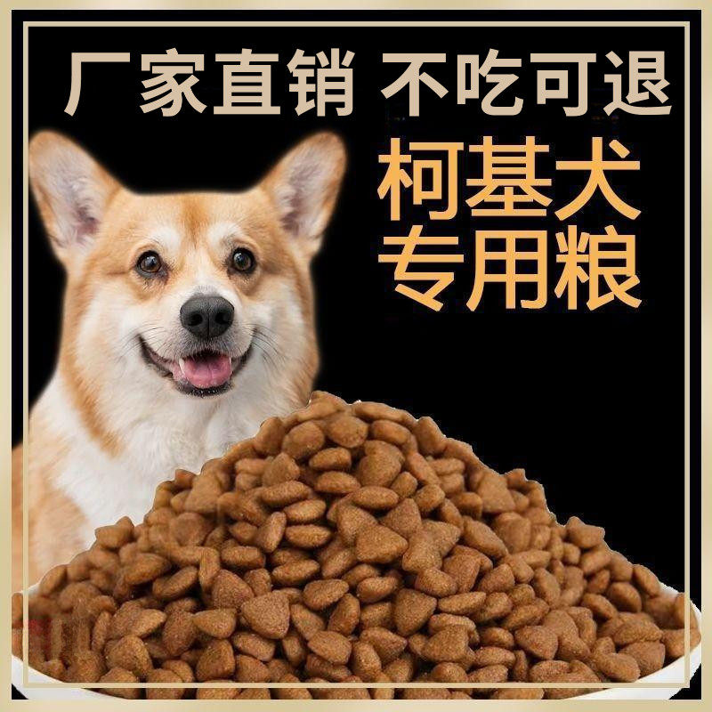 批发狗粮柯基犬泰迪犬土狗通用型5斤10斤40斤狗粮成犬幼犬全阶段