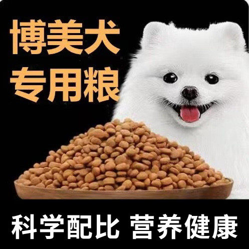 狗粮通用型5斤10斤40斤装幼犬冻干小型犬全价博美狗粮成犬批发