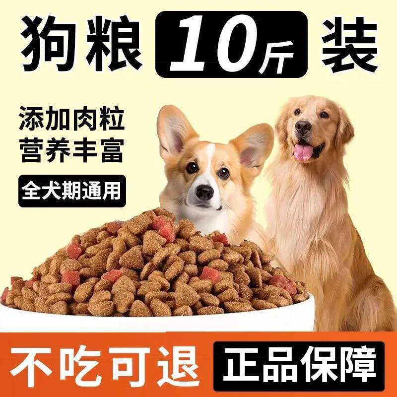 土狗专用粮10斤幼犬成犬通用