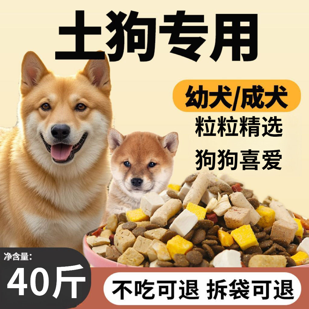 土狗专用狗粮10斤成幼营养