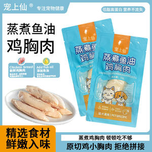 萌宠训练鸡胸肉湿粮批发