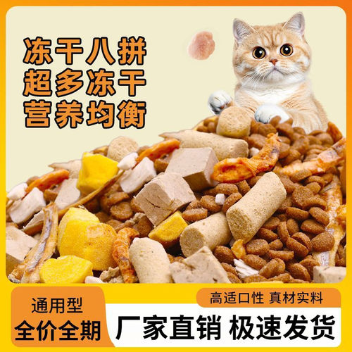 全价冻干猫粮10斤鱼肉味