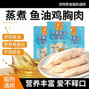 宠物零食蒸煮鸡胸肉水煮小鸡胸猫零食罐头小幼猫犬营养伴侣通用