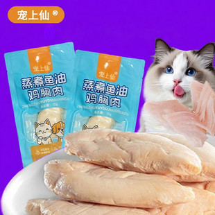 宠物犬猫零食蒸煮鸡胸肉水煮猫零食泰迪狗狗鸡肉干高蛋白鸡小胸