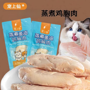 宠物零食蒸煮鸡胸肉水煮小鸡胸猫咪狗狗辅食拌粮奖励零食猫粮宠物