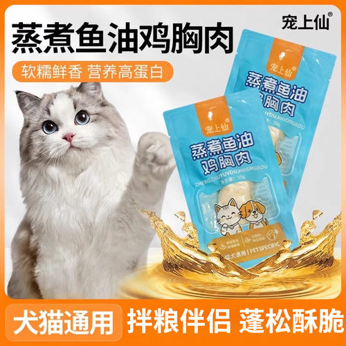 猫狗都爱吃的蒸煮鸡胸肉