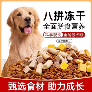 宠物狗粮5斤10斤40斤装大袋八拼冻干狗粮全价犬粮实惠推荐批发
