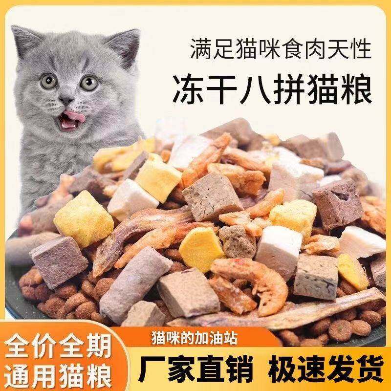 全价冻干猫粮双拼5560