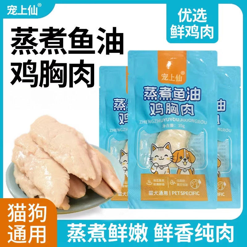 蒸煮鸡胸肉零食犬猫鸡肉粮训练拌饭奖励狗猫咪蛋白通用大礼包鲜嫩