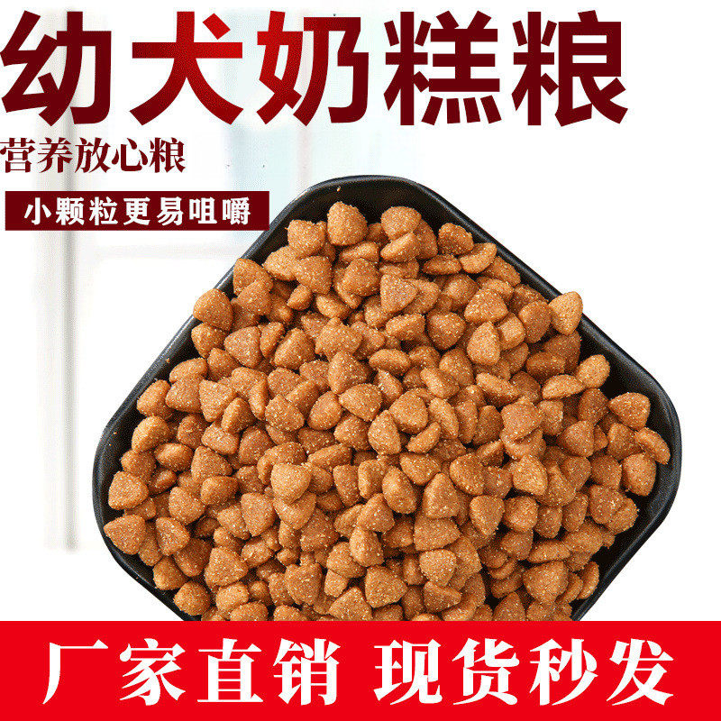 幼犬奶糕狗粮泰迪比熊博美