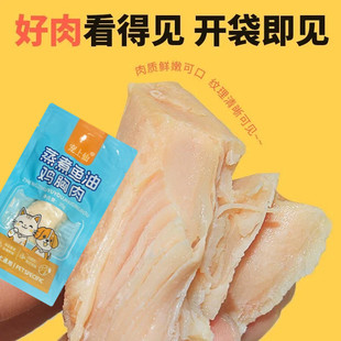 厂家直销宠物蒸煮鸡胸肉水煮鸡小胸猫零食补水罐头狗狗零食幼猫