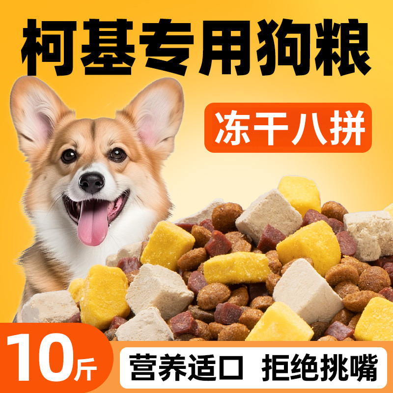 柯基专用狗粮5斤10斤40斤装
